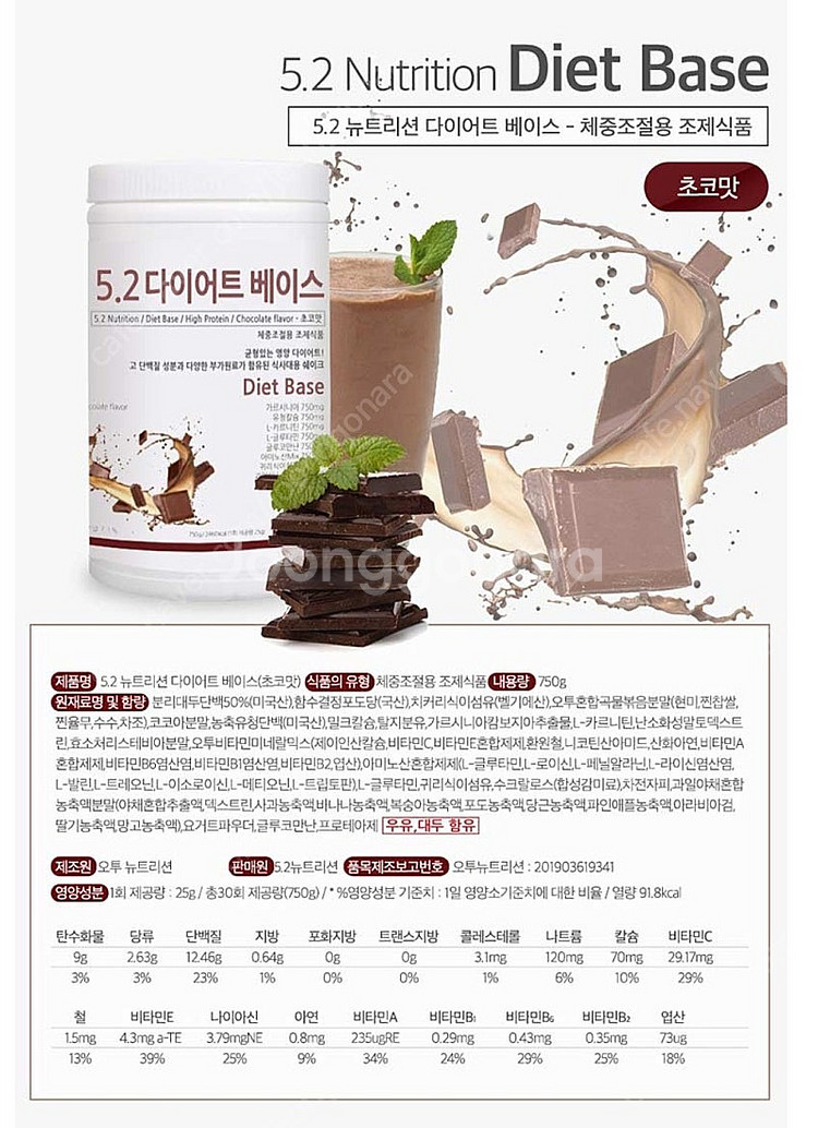 미개봉, 반택포 / 다이어트 단백질 쉐이크 초코맛--1