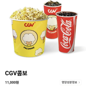 CGV 콤보 50% 할인쿠폰