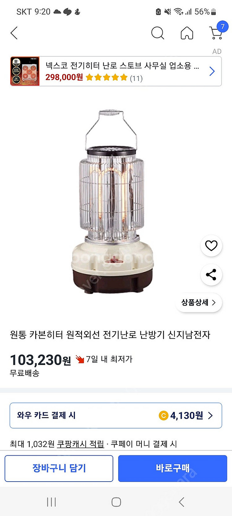 전기난로 7만원--1