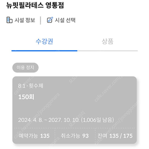 ️[필라테스 회원권] 뉴핏 필라테스 영통점 회원권 양도️