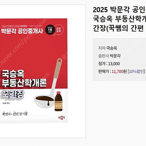 2025 박문각 공인중개사 국승옥 암기장 팝니다 (9900원)