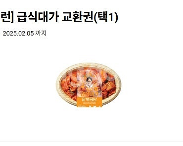 cu 급식대가 교환권 오늘까지--0