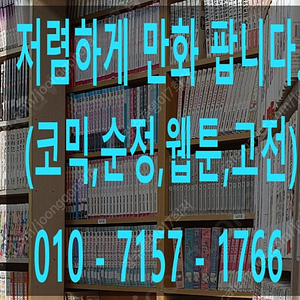 저렴하게 만화 수만권 팝니다.1