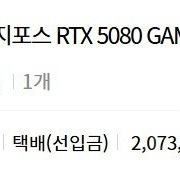 기가바이트 5080 게이밍 오씨 미개봉 주소지변경으로 팝니다