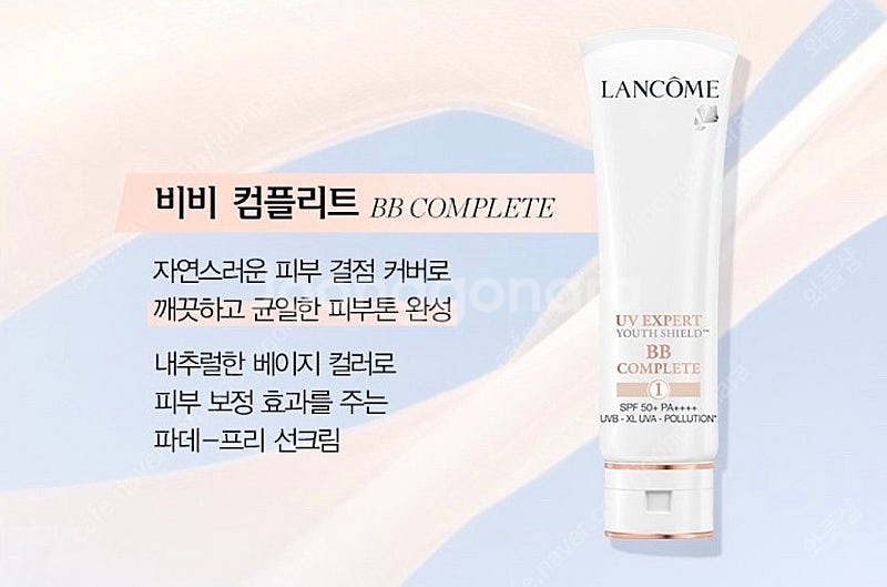 랑콤 uv엑스퍼트 비비컴플리트 선크림--0