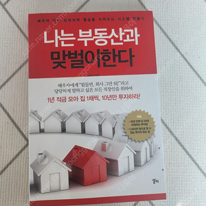 나는 부동산과 맞벌이 한다