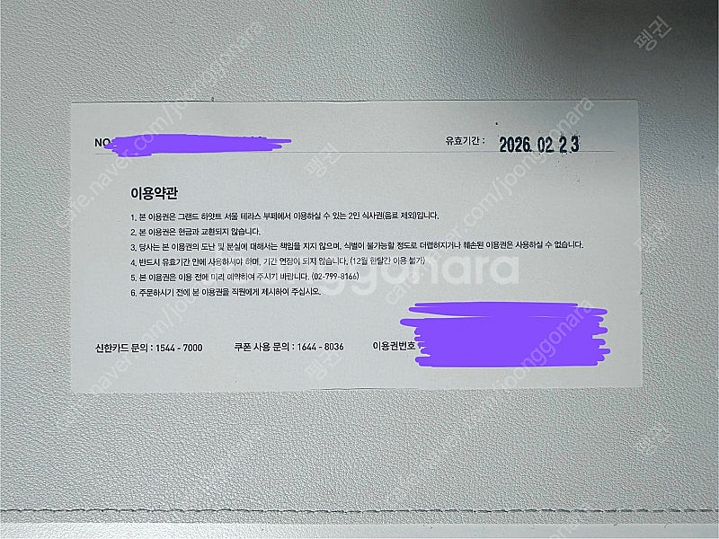 그랜드 하얏트 서울 테라스 2인 식사권--1