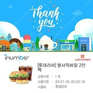 롯데리아 나폴리 맛피아 발사믹바질팩