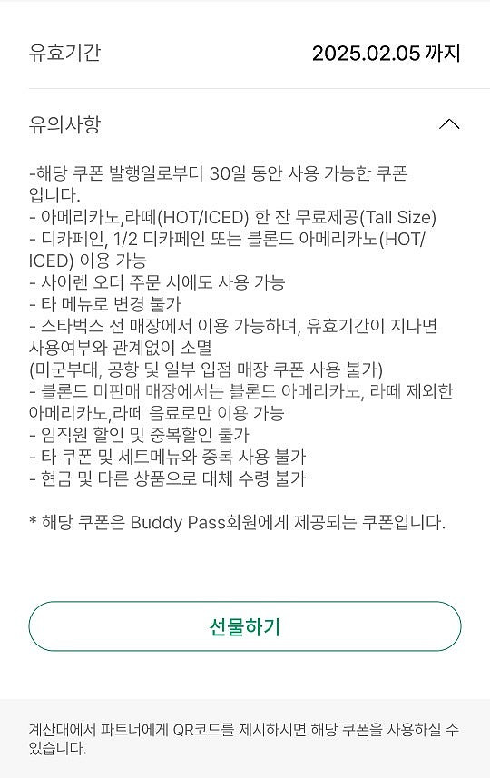 스타벅스 카페라떼 쿠폰 3300원--0