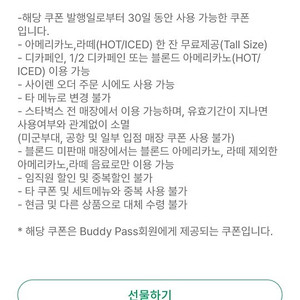 스타벅스 카페라떼 쿠폰 3300원