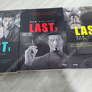 웹툰 라스트 LAST 택포 2만5천원