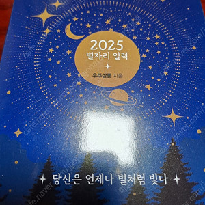 2025년 별자리 일력 (새제품&택비포함)