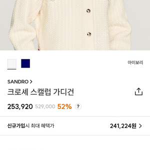 산드로 가디건 새상품