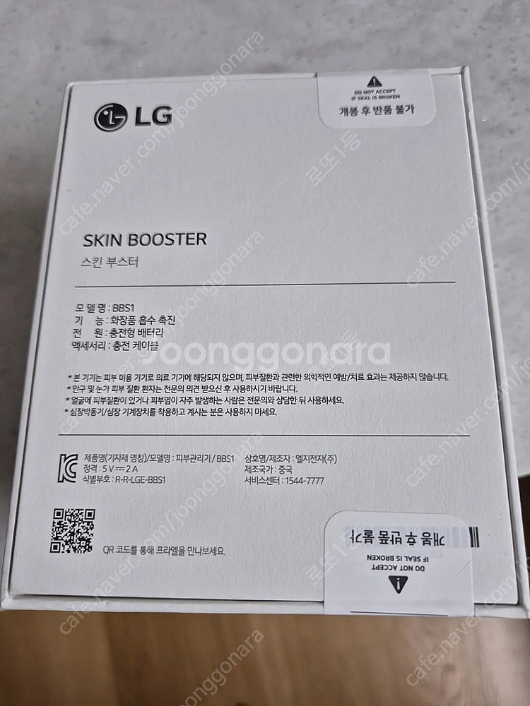 LG 프리엘 스킨부스터 미개봉 신상품 판매--4