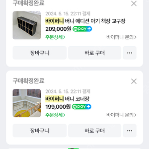 바이퍼니 코너장,또는 바이퍼니 교구장