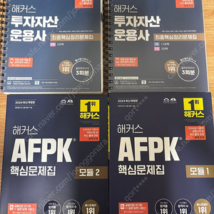 해커스 AFPK 핵심문제집 모듈1+2 판매