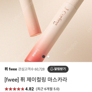 fwee 마스카라+샴푸/린스/마스크팩 새상품 일괄 8000원