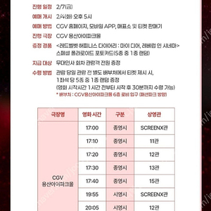 [ 레드벨벳 무대인사 ] 2/7(금) CGV 용산아이파크몰 2연석 정가 양도 (포카 증정)