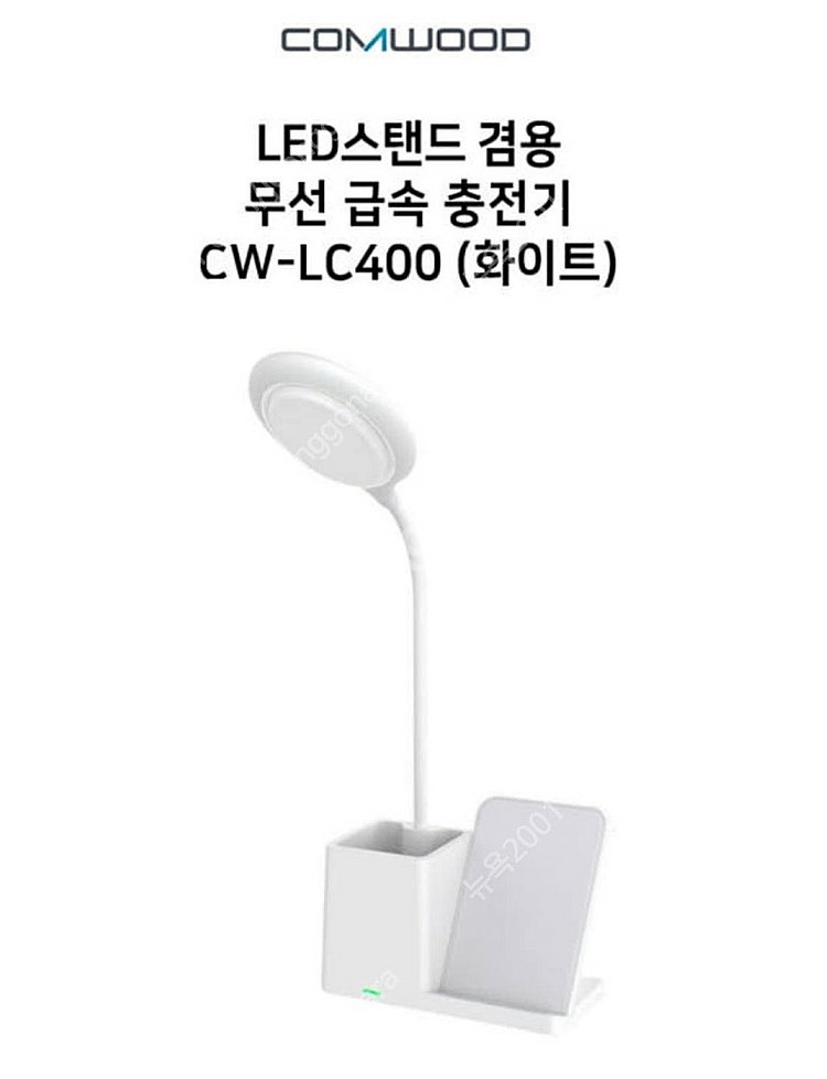 컴우드 3in1 고속무선충전기 겸용 램프 CW-LC40...--0