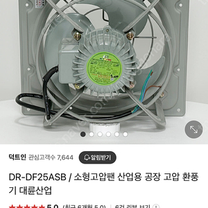 소형고압팬 산업용 공장 고압 환풍기 대륜산업 / DR-DF25ASB