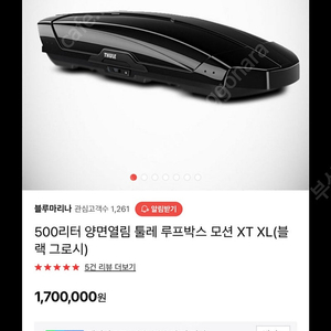 툴레 X모션 XL루브박스.저상형가로바