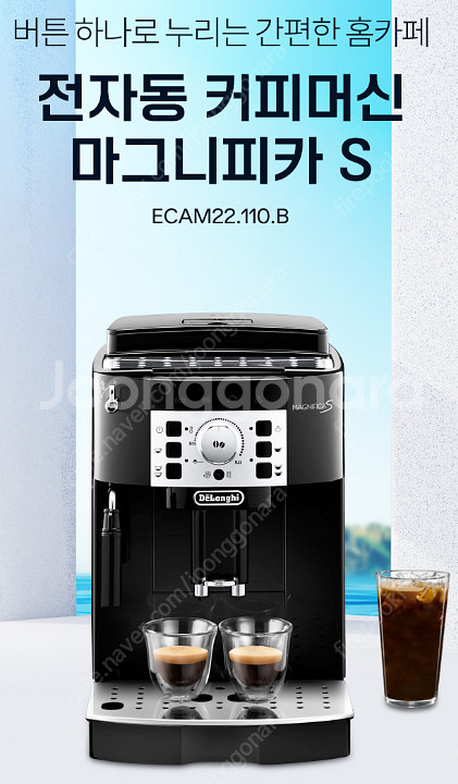 드롱기 마그니피카S 전자동 에스프레소머신 ECAM22....--0