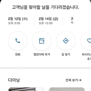 포포인츠 명동 호텔 숙박양도합니다.2박(2월 12일부터 14일)