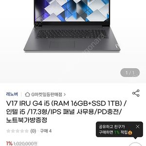 레노버 V17 IRU G4 i5 노트북