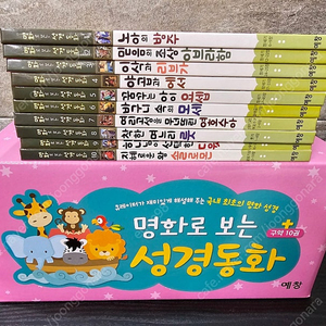 명화로보는 성경동화 구약 10권