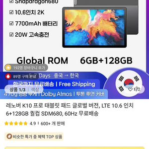 레노버 K10 pro lte 태블릿 스냅드래곤 680 6+128gb