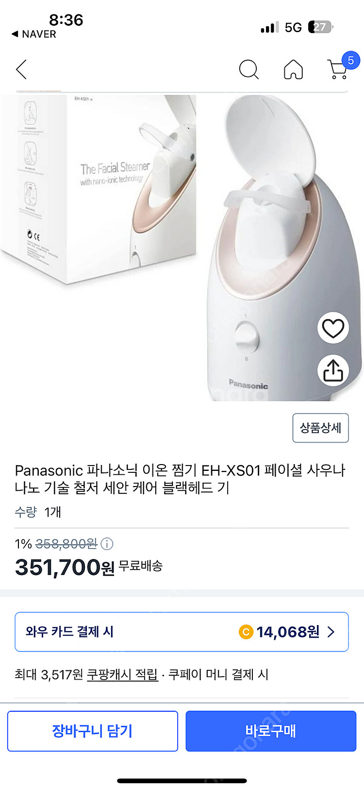 파나소닉 페이셜 사우나 EH-XS01--1