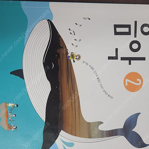 중학교 음악2 미래엔 교과서 택포 4500원