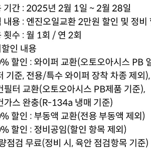 오토오아시스 엔진오일 2만원 할인 쿠폰+정비할인 2000원 팝니다