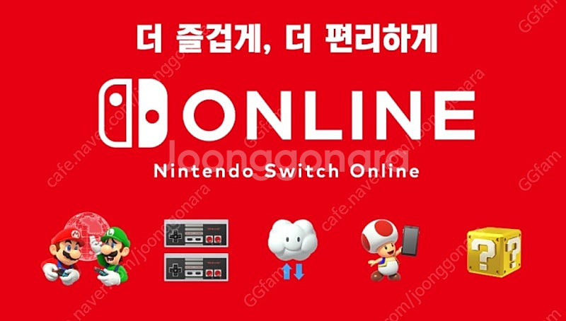 닌텐도 스위치 온라인 패밀리 플랜(추가팩x) 마지막 1...--0