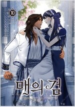 오버로드/매의검/눈이나려꽃/내남자친구이야기/황제의검/열...--4