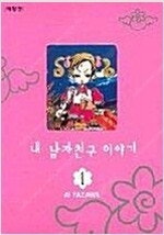 오버로드/매의검/눈이나려꽃/내남자친구이야기/황제의검/열...--6
