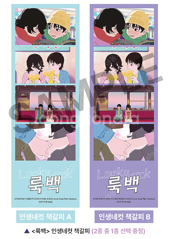 룩백 아트그라피 1차 2차 오리지널 메인 네컷 원화 포...--7