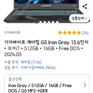 기가바이트 게이밍 G5 144hz 노트북 팝니다