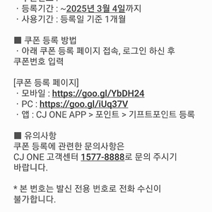 CJ ONE 1만 포인트 쿠폰