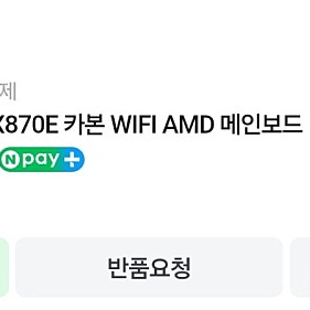 msi mag x870e 카본 wifi 미개봉 팝니다