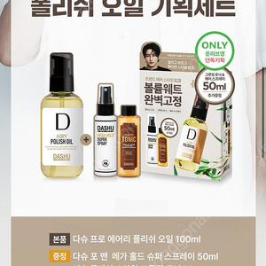 다슈 글루밍 토닉 펌프 200ml+100ml 다슈 프로 에어리 폴리쉬 오일100ml+토닉50ml+스프레이50ml