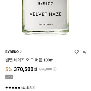 바이레도 벨벳헤이즈 100ml