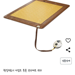 [새제품,미개봉] 한일의료기 온수매트