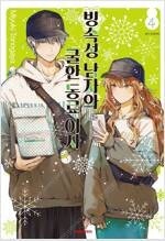 나루토/도로헤도로/아이들의장난감/굿바이미스터블랙/빙속성...--4