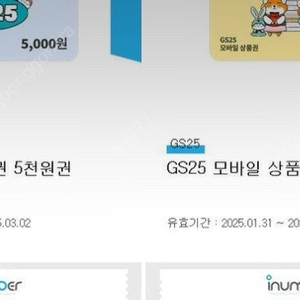 GS편의점 1만원권/5천원권 1장씩 (~3/2)