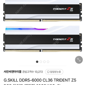 (지스킬) G.SKILL DDR5-6000 CL36 TRIDENT Z5 RGB 화이트 패키지 32GB(16GX2)