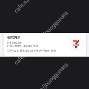 세븐일레븐 우주패스30프로 1500원에 판매합니다