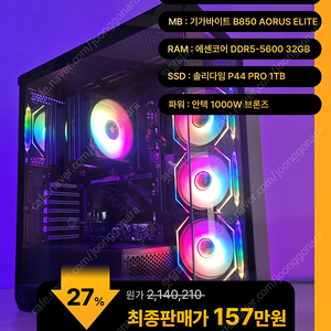 (새제품)9800X3D/램32/1TB/반본체 게임풀옵 PC본체데스크탑 최저가/당일출고(재고 5대/부품변경불가)