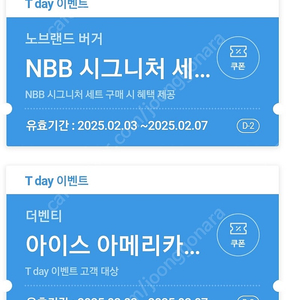 티데이쿠폰 cgv 보리보리 아로마티카 톤28 컬리 노브래드 더벤티 배민 처갓집 장당 500원