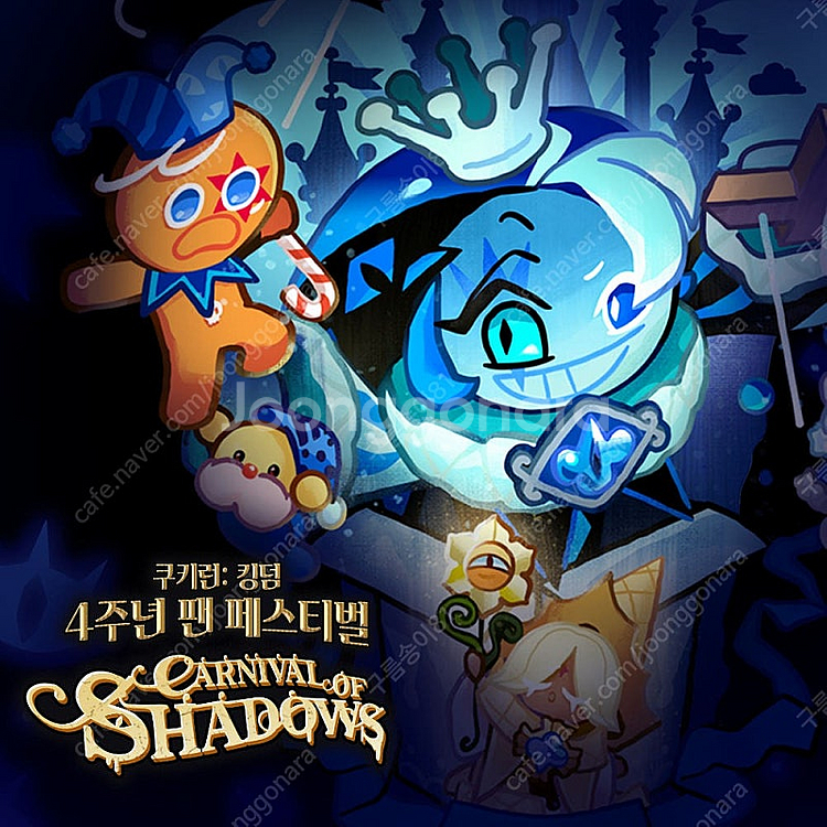 쿠키런 킹덤 거짓의 카니발 VIP 특별 패키지 구합니다--0